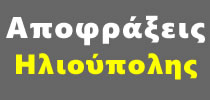 Συντηρήσεις ΗΛΙΟΥΠΟΛΗ