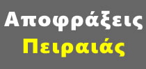 Συντηρήσεις ΠΕΙΡΑΙΑΣ