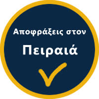 ΥΠΗΡΕΣΙΕΣ στον ΠΕΙΡΑΙΑ