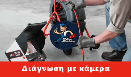 Αποφράξεις με κάμερα Ψυχικό