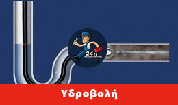 Απόφραξη με υδροβολή Καματερό