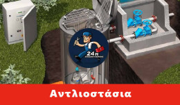 Καθαρισμός Αντλιοστασίου Ψυρρή