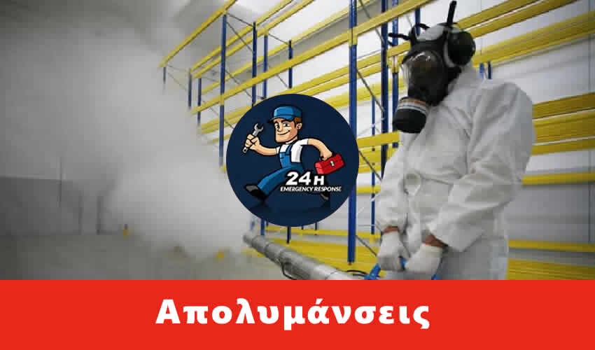 Απολυμάνσεις Βοτανικός