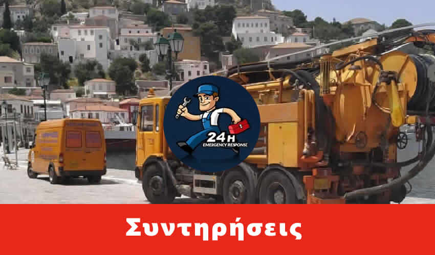 Συντηρήσεις Αποχέτευσης Βριλήσσια